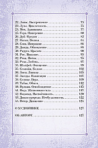 Сила природы. Оракул. 44 карты и руководство. Таро, гадания и знаки
